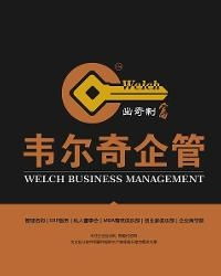 佛山市韋爾奇企業(yè)管理咨詢 專(zhuān)業(yè)商務(wù)信息咨詢服務(wù)的領(lǐng)航者