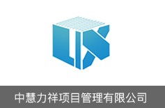 湖南智多星 引領(lǐng)工程造價咨詢企業(yè)數(shù)字化管理的專業(yè)軟件系統(tǒng)